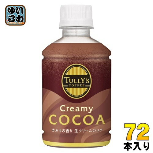 伊藤園 タリーズコーヒー クリーミーココア 260ml ペットボトル 72本 (24本入×3 まとめ買い) ココア飲料 COCOA カカオの香り