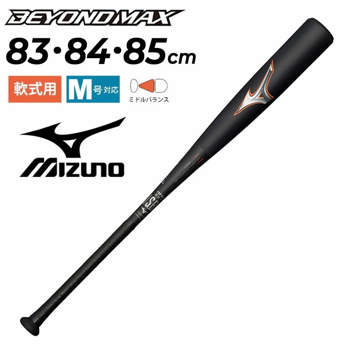 野球バット 軟式用 ビヨンドマックス レガシー FRP製 ミドルバランス 83cm 84cm 85cm 専用バットケース付 一般 学生 軟式野球 野球用品/1CJBR182【ギフト不可】