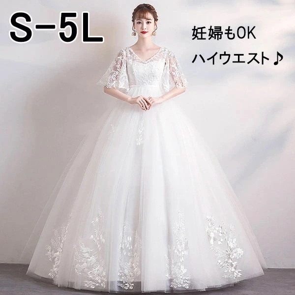 マタニティママドレス ウェディング ハイウエスト 妊娠してる人もOK マタニティ 妊婦 大きいサイズ 袖あり ウェディングドレス ぽっちゃり Vネック 着痩せ 結婚式 編み上げタイプ レース ロングド