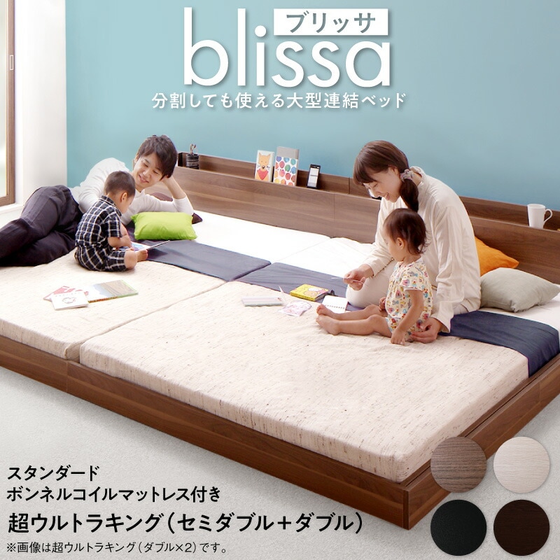 分割しても使える 棚付き 大型連結ベッド [ブリッサ] [スタンダードボンネルコイルマットレス付き] ワイドK260 [フレーム]ウォルナットブラウン [マットレス]ブラック