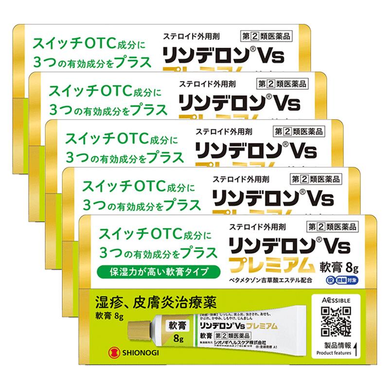 【指定第2類医薬品】リンデロンVsプレミアム軟膏 8g [5個セット]