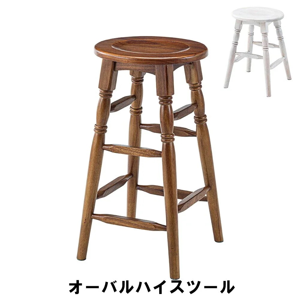 オーバルハイスツール 幅33 奥行32 高さ60cm イス チェア 椅子 いす チェアー スツール