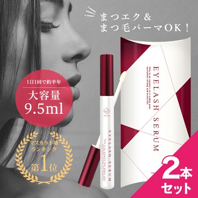 大容量 9.5ml まつ毛美容液 まつげ美容液 睫毛美容液 まつ毛ケア まつげ まつ毛 ヒト幹細胞