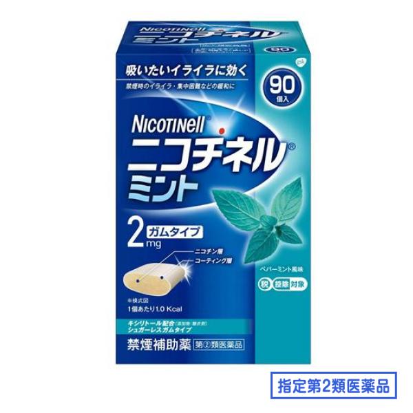 指定第２類医薬品 ニコチネル ミント 90個入