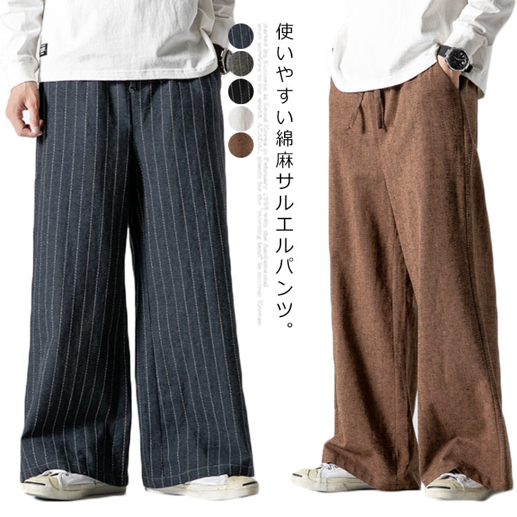 2026新品【1-3日出荷】リネンパン ロングパンツ メンズ 綿麻 春夏秋 サルエルパンツ バギーパンツ ストレートパンツ ルームウエア シルエット ゆったり ユニセックス リネンパン ロングパンツ