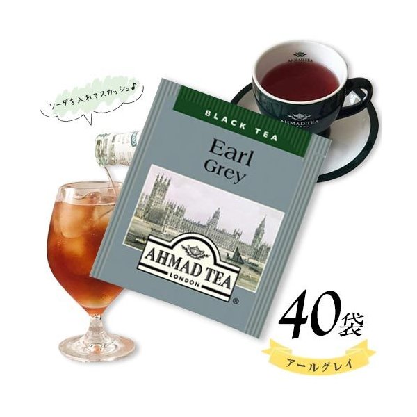 【35％OFF】 アーマッドティー　アールグレイ　40袋　紅茶 紅茶