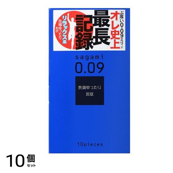 サガミ009 ナチュラル 10個入 10個セット