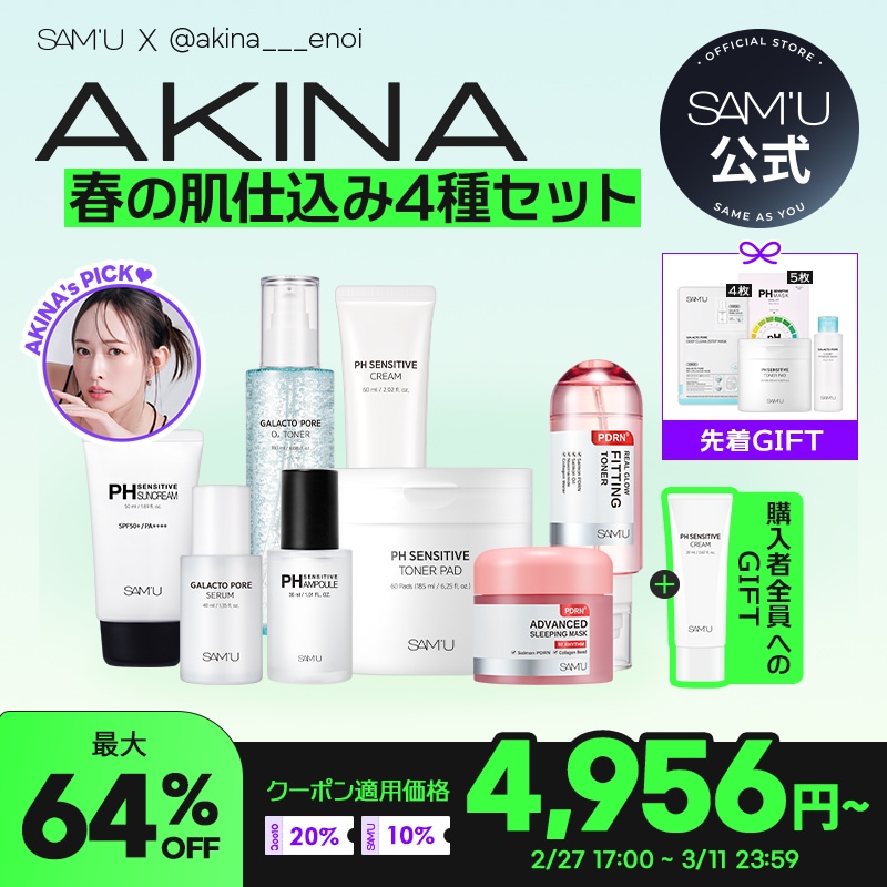 Qoo10] サミュ 【サミュxAKINA】【 2月27日17 : キット・コフレ・福袋