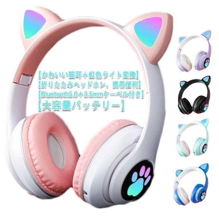 ヘッドホン 猫耳 ヘッドフォン 子供 大人 ネコ耳ヘッドフォン bluetooth50 マイク付き ゲーミングヘッドセット 有線 ワイヤレスヘッドフ113