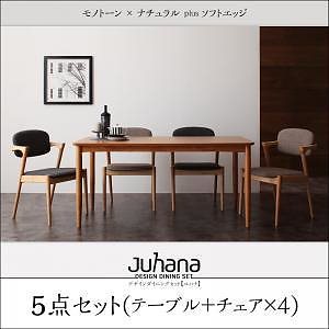 [組立設置付]デザインダイニングシリーズ [ユハナ] 5点セット テーブル＋チェア4脚 チェア ライトグレー