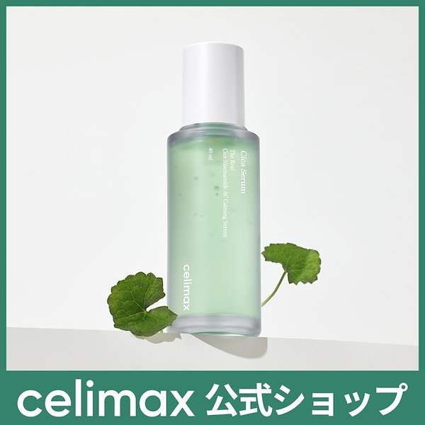 Qoo10] celimax ザリアルシカナイアシンアミドACカーミン