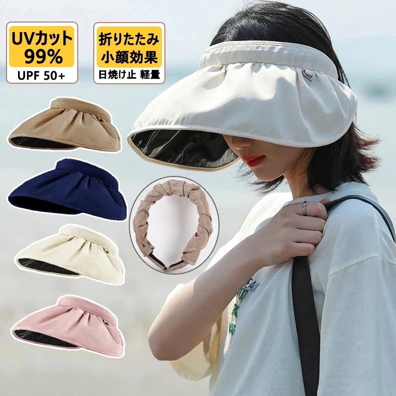 レディース日よけ帽子 折畳み可 サンバイザー UVカット日焼け防止 軽量