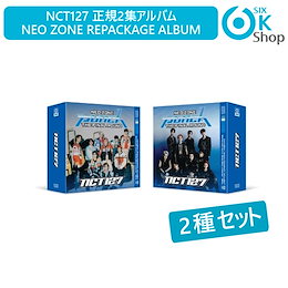 KIT 2種セット REPACKAGE エヌシーティー127 正規2集アルバム リパッケージ NEO ZONE The Final Round 当店限定特典 NCT127 【送料無料】韓国チャート反映