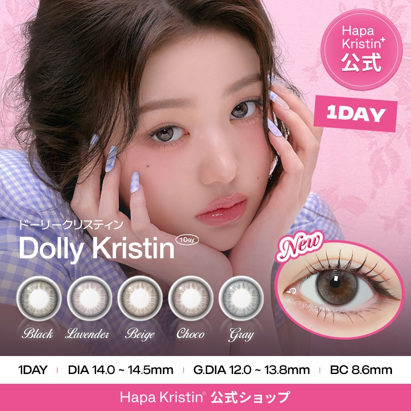 Qoo10] Hapa Kristin 【1day 1箱】「新色」ドーリ―1da : コンタクトレンズ