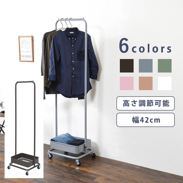 ハンガーラック ダークブラウン 幅42 高さが変えられる キャスター付き 高さ調節 バスケット付き