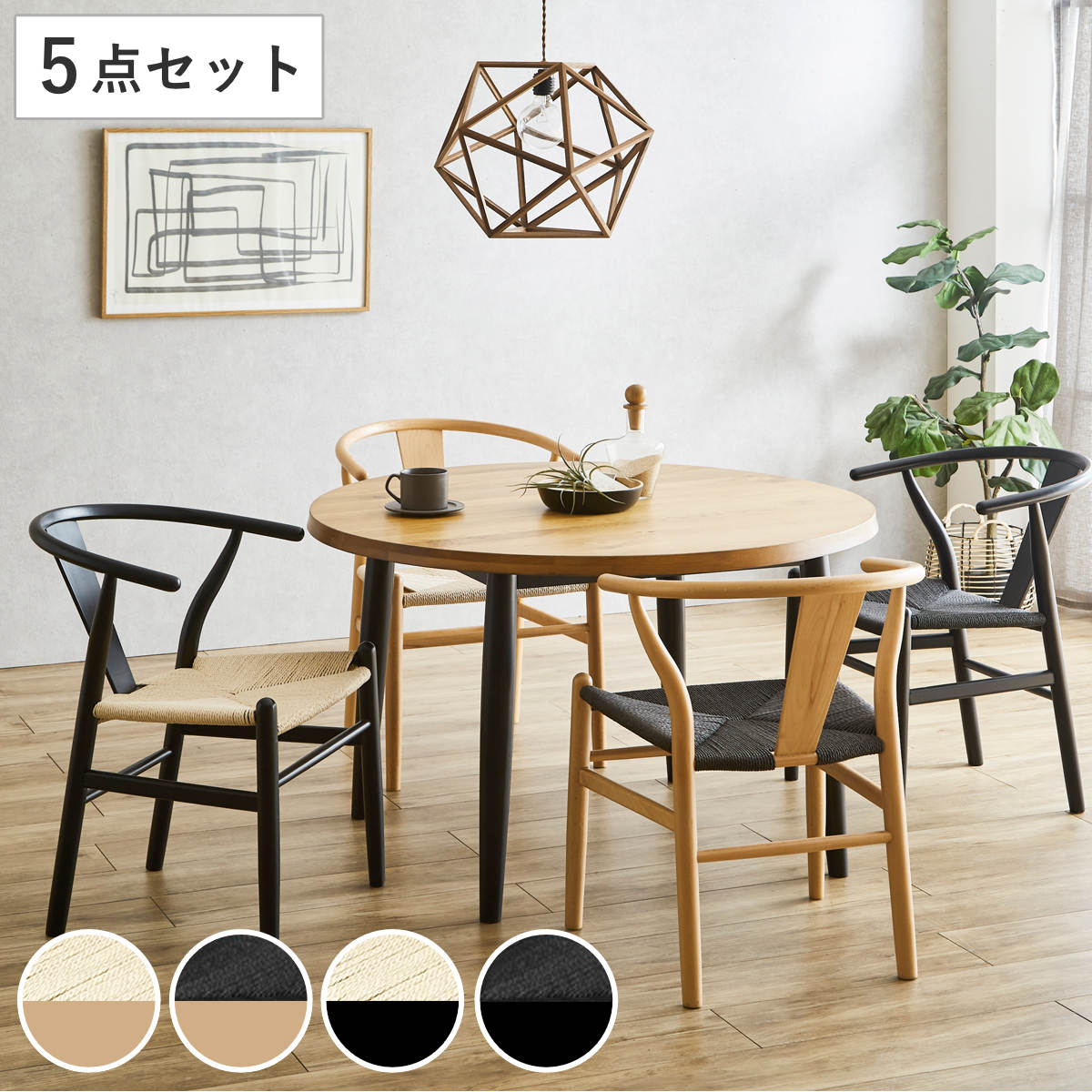 ダイニングテーブルセット 直径110cm 4人掛け 5点セット チェア2脚付き オーク 円卓 ダイニングテーブル チェア ベンチ セット 椅子 木製 天然木 無垢材 ペーパーコード 食卓机 丸