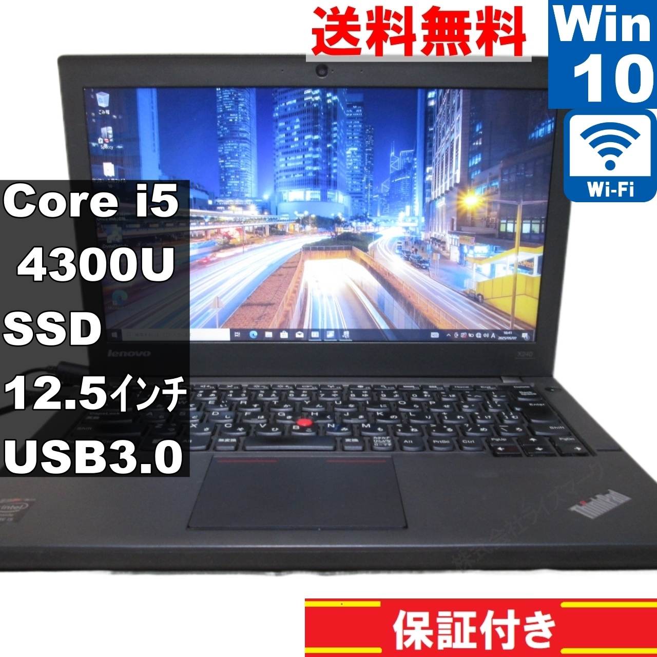 ThinkPad X240【SSD搭載】　Core i5 4300U　【Windows10 Pro】Office [92826] 9,856円