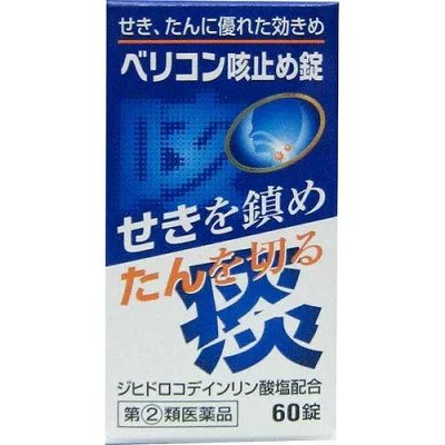 ベリコン咳止め錠　６０錠　【指定第2類医薬品】　...のサムネイル