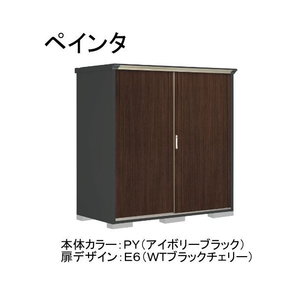 PY-199AFE6 本体カラー:アイボリーブラック 扉デザイン:WTブラックチェリー(E6) PEINTE(ペインタ) タクボ小型物置 全面棚タイプ メーカー直送