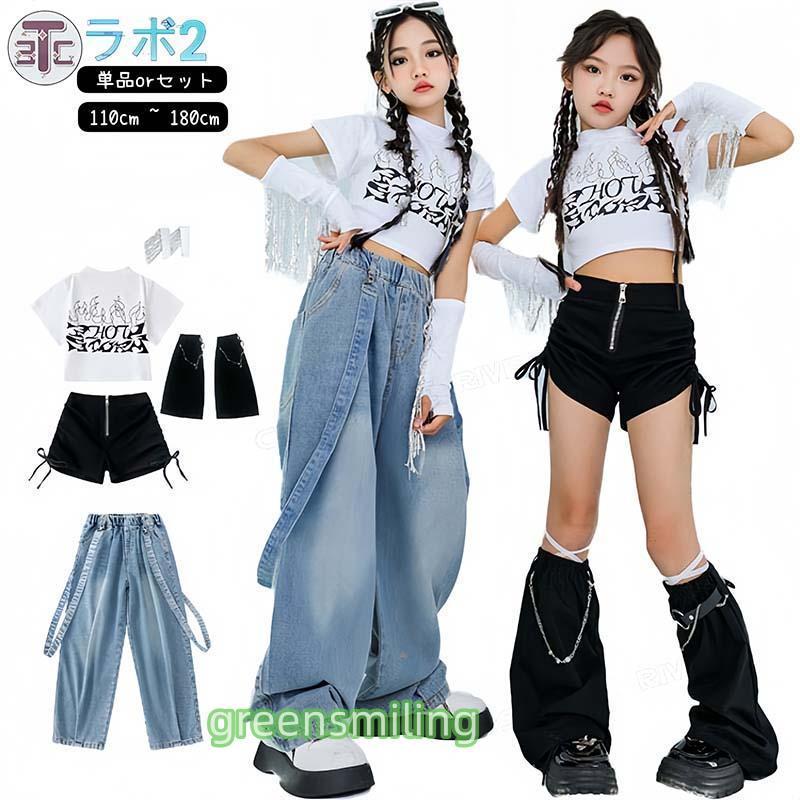 キッズ ダンス衣装 セットアップ デニム パンツ へそ出し ショート丈 トップス k-pop 衣装 ズボン パンツ デニム チアダンス チアガール 韓国 ヒップホップ ジャ