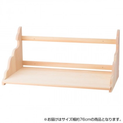 神棚の里 大和神棚板 大 低床型用 神棚 棚板 幅約76cm 組立品