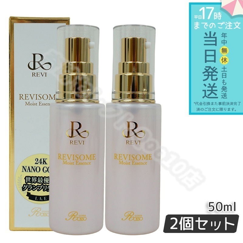 【2個セット】 REVI ルヴィソーム モイストエッセンス 50ml 美容液 レディース フェイシャルケア ホームケア ホームエステ 銀座ロッソ ROSSO 23,502円