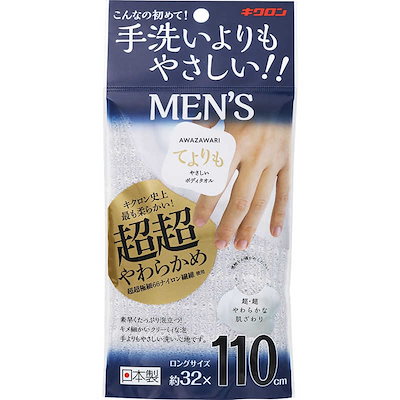 他サイト： キクロン　あわざわり てよりもやさしいボディタオル メンズ シルバーグレーの商品画像