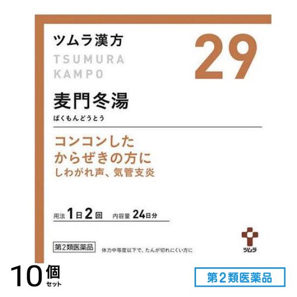 第２類医薬品 29ツムラ漢方 麦門冬湯エキス顆粒 48包 10個セット