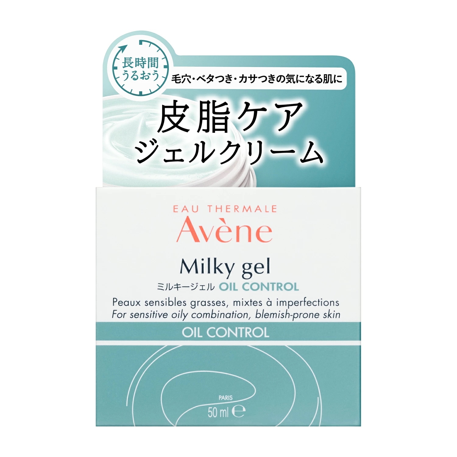 【3個セット】 資生堂 アベンヌミルキージェルオイルコントロール50ml アベンヌミルキージェル 資生堂アベンヌ スキンケア オイリー肌スキンケア さっぱりスキンケア 夏用スキンケア べたつかな