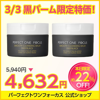 Qoo10] パーフェクトワンフォーカス 【本日限定大特価！】22%オフ特価