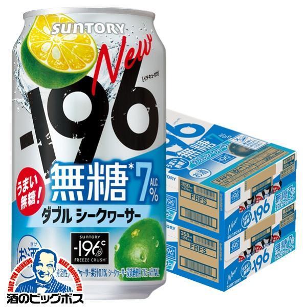 サントリー -196℃ 無糖 ダブルシークヮーサー ALC.7% 350ml×2ケース/48本(048)『IAS』