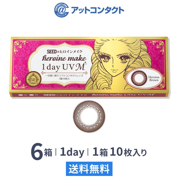 ヒロインメイクワンデーUV M 10枚 6箱