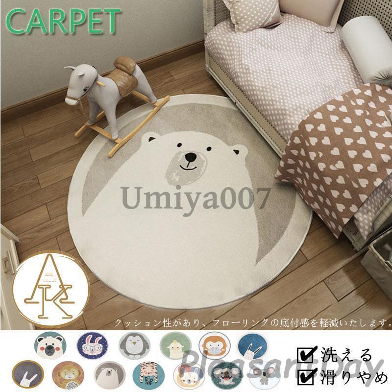 カーペット 円形 ラグ 洗える可愛い 子供動物園 オールシーズン ラグマット 滑り止め付き シャギーラグ おしゃれ 夏 冬カーペットまる型 床暖房対応