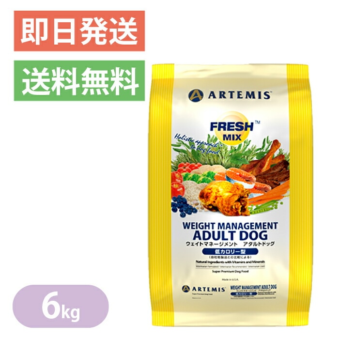 アーテミス フレッシュミックス ウェイトマネージメント アダルトドッグ 6Kg ドッグフード 犬用 ダイエット 低カロリー 1歳から チキン ターキー Artemis 8,237円