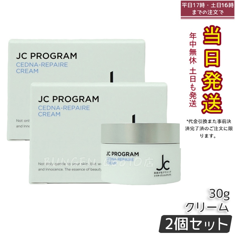 【2個セット】自由が丘クリニック ドクターズコスメ JC セドナリペール クリーム (保湿クリーム) 30g