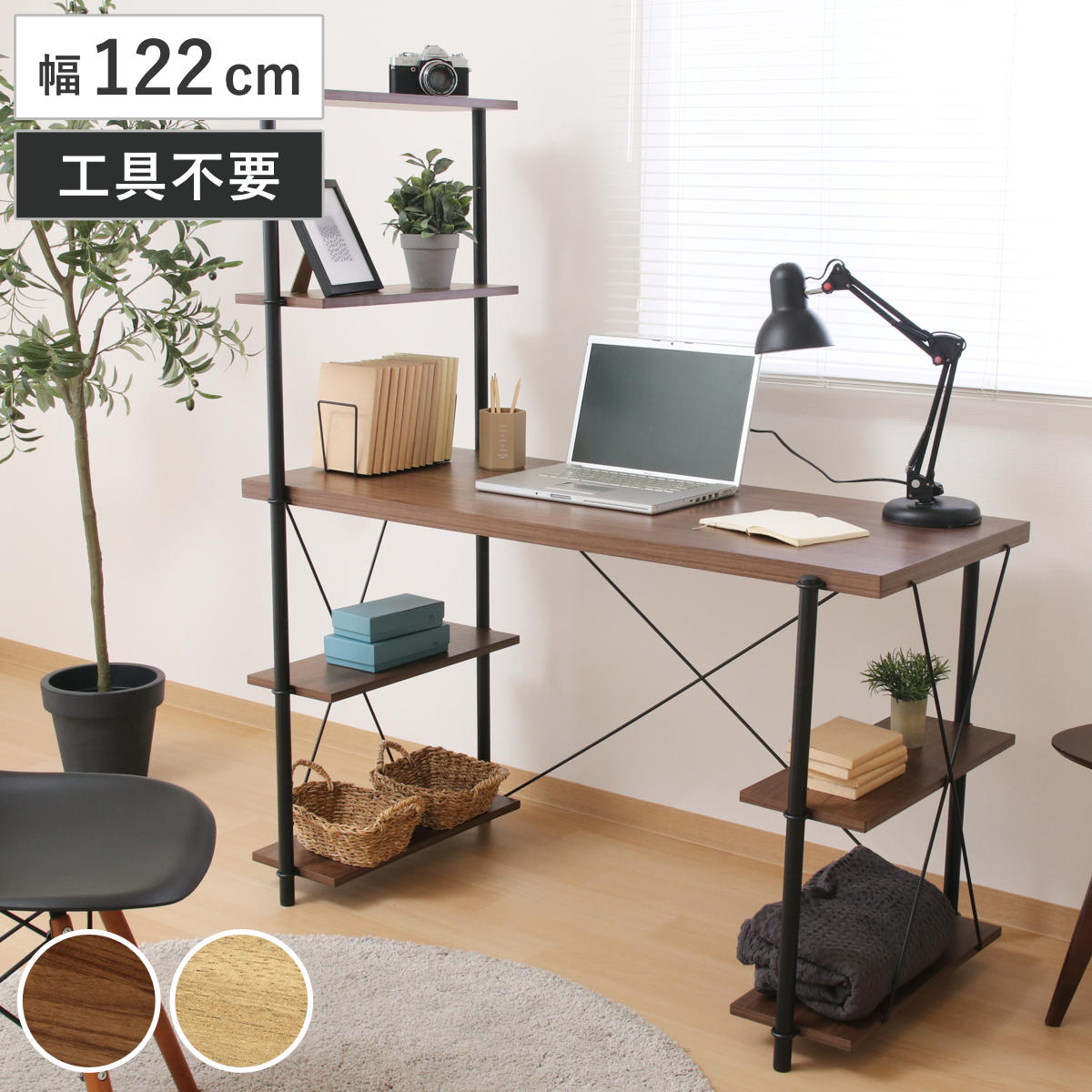 EZBO ワークデスク 幅122cm ワイヤーロック片袖デスク 工具不要 組立簡単 デスク 机 ラック付き パソコンデスク 収納棚 ハイタイプ たっぷり収納 省スペース 木目調 おしゃれ