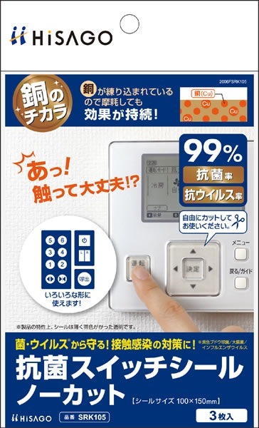 （まとめ買い）抗菌スイッチシール ノーカット 3シート入 SRK105 [x3]