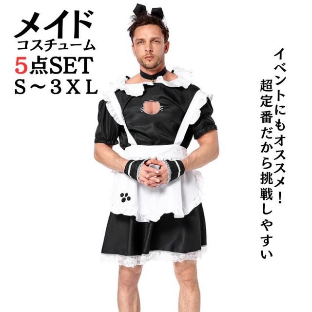ハロウィン衣装 猫 猫メイド メイド服 XXLサイズ 大きいサイズ 男性用 メイド服 メンズ用 メイド服 メンズ 男性 ゴシック風 メイド ニューハーフ 仮装 お化けの日 おもしろい パーティー 忘年