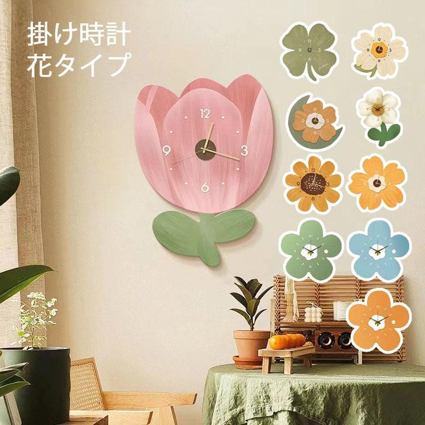 かわいい花柄 掛け時計30×30cm おしゃれ デザイン 連続秒針 静音 壁掛け時計 キッズ 子供部屋 自宅 寝室 部屋飾り 贈り物 インテリア 新生活 レストラン用 40×40cm 10タイ