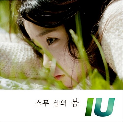 [未開封新品] IU（アイユー）- 『二十歳の春（スムサレ ボム）』［シングルアルバム / 韓国盤 / CD］
