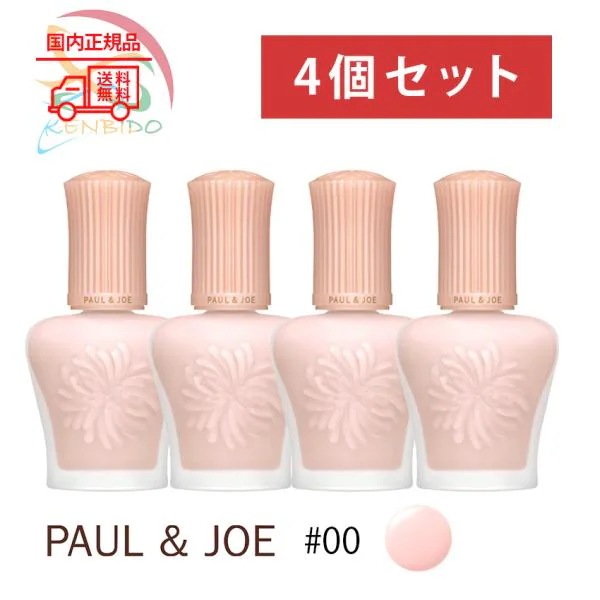 ４個セット プライマー下地 #00　2024年9月リニューアル　実物画像付き 国内正規品 モイスチュアライジング プライマー #00 30ml　コンパクト