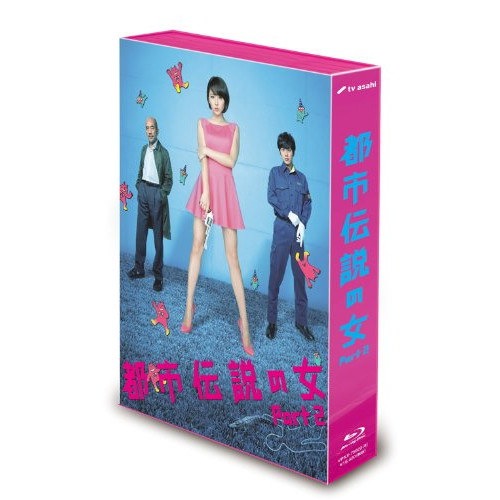 Qoo10] 都市伝説の女 Part2 Blu-ray