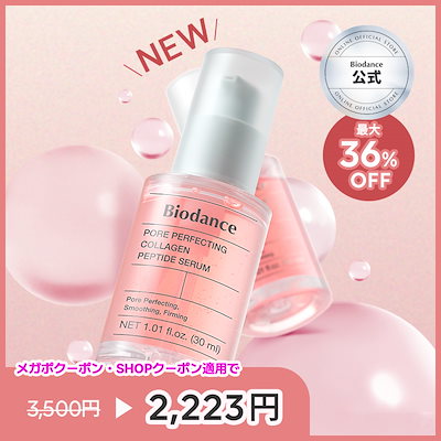 DNA美容クリーム（ヌクレオチド配合）ディナミークボーテ　フェリークエクラ30g Qoo10] Biodance 【新発売】NEWポアパーフェクティングコ