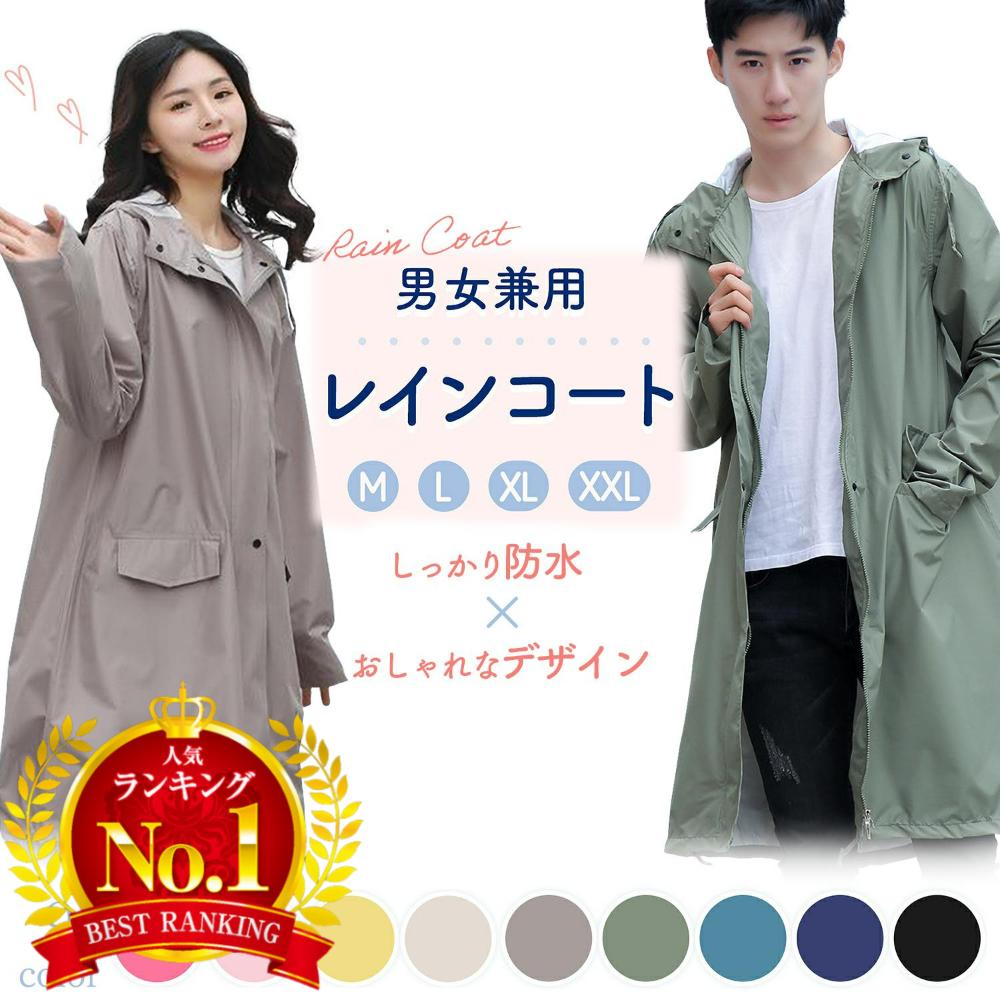 レインコート レディース 通勤 おしゃれ ロング ワークマン 完全防水 メンズ ポンチョ 男女兼用 自転車 通学 フード付き レインウェア レインポンチョ アウトドア キャンプ 防災 雨具 かわいい