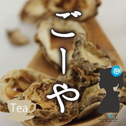 【ネコポス選択で送料無料】ゴーヤ茶100g 南国の長寿を支える伝統食!【ダイエット茶】【健康茶/お茶】ゴーヤ茶(実種混合)100gが1188円!人気のゴーヤティーをセール価格でゲット!OM