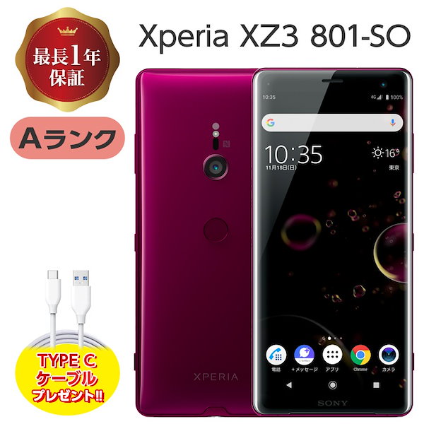 良品中古 SO-03J Xperia XZs ブルー 白ロム M111
