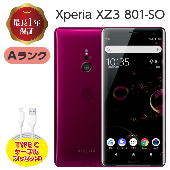 【中古】 Xperia XZ3 801SO 64GB Aランク SIMフリー シムフリー 本体 SIMロック解除済み 白ロム スマホ XperiaXZ3 エクスペリア ボルドーレッド 本体のみ ソ
