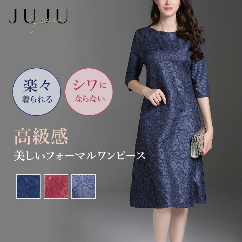 【急速出荷】ワンピース 花柄 彫刻花 超伸びる シワにならない 七分袖 薄手 クルーネック 結婚式 二次会 パーティードレス ミディアム丈 体型カバー 大人可愛い きれいめ フォーマル 40代 50代