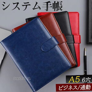 【超お得1つ買うと10個もらえる】急速出荷システム手帳 a5 6穴 革 おしゃれ ビジネス手帳 手帳 メンズ レディース リフィル 中身 手帳カバー カード 軽量 バインダー シンプル 贈り物