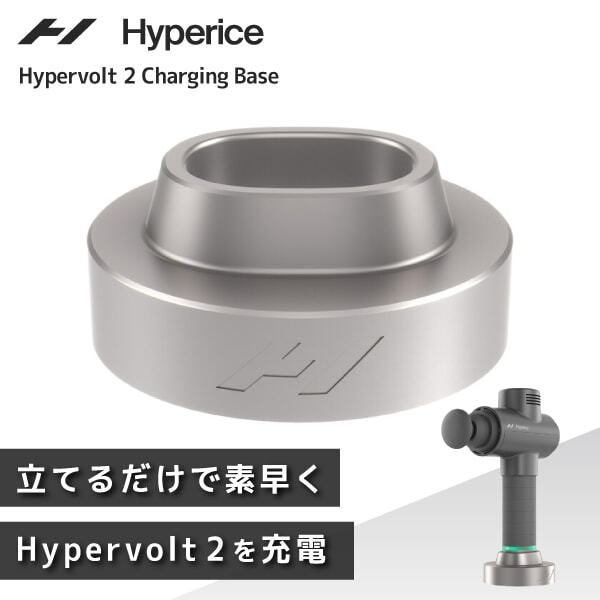 Hyperice Hypervolt 2 Charging Base Silver 40063-001-00 シルバー ハイパーボルト 2 チャージング ベース